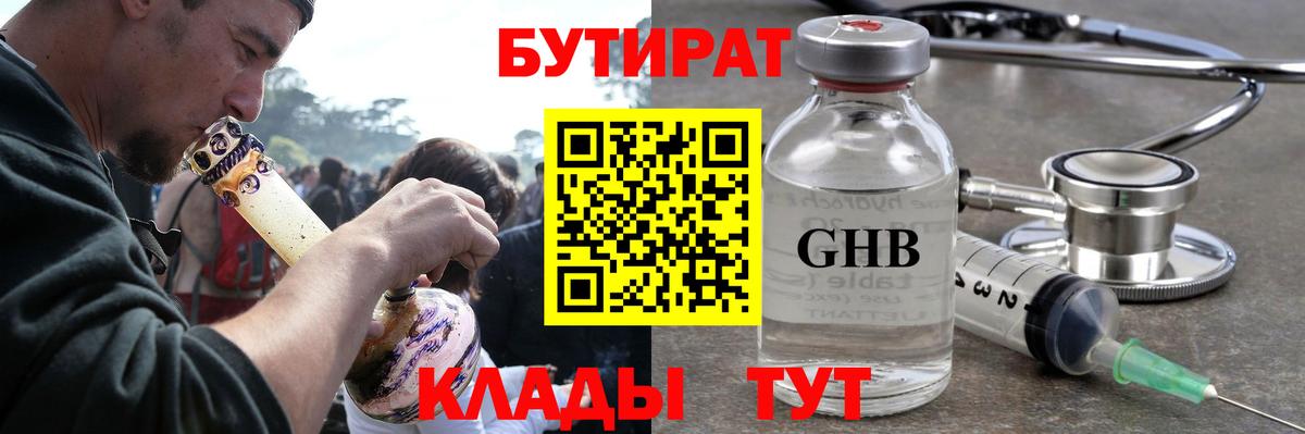 БУТИРАТ Butirat  Вход с VPN  Касимов 