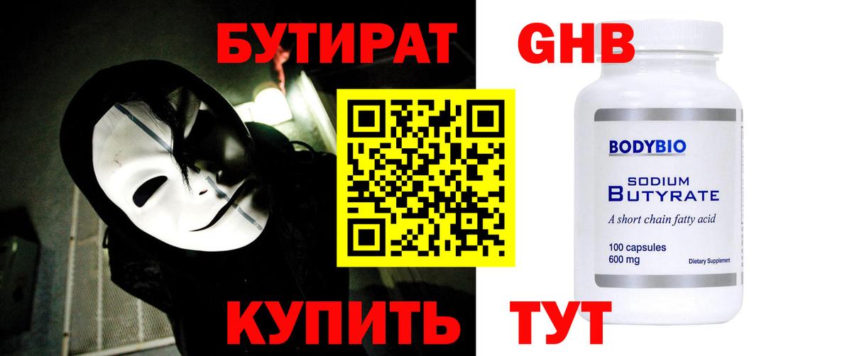 БУТИРАТ  Касимов  Бутират бутандиол 