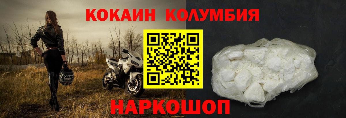 COCAIN Columbia Касимов