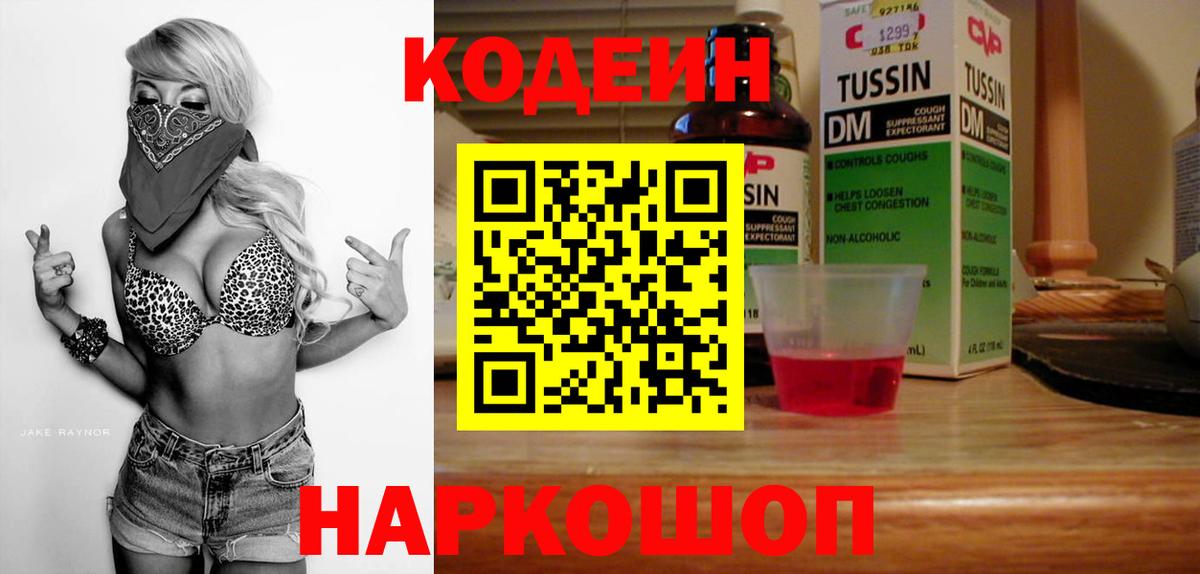 Codein Purple Drank Касимов