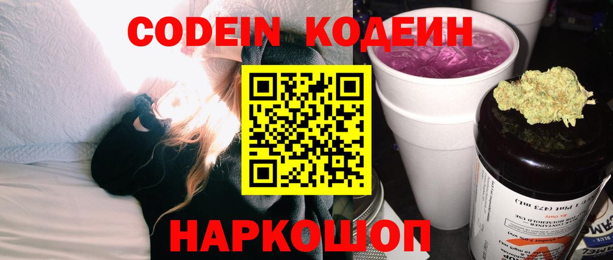 Касимов  Кодеин напиток Lean (лин)  Вход с VPN 