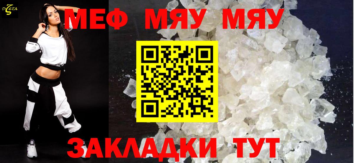 Меф мяу мяу кристаллы Касимов